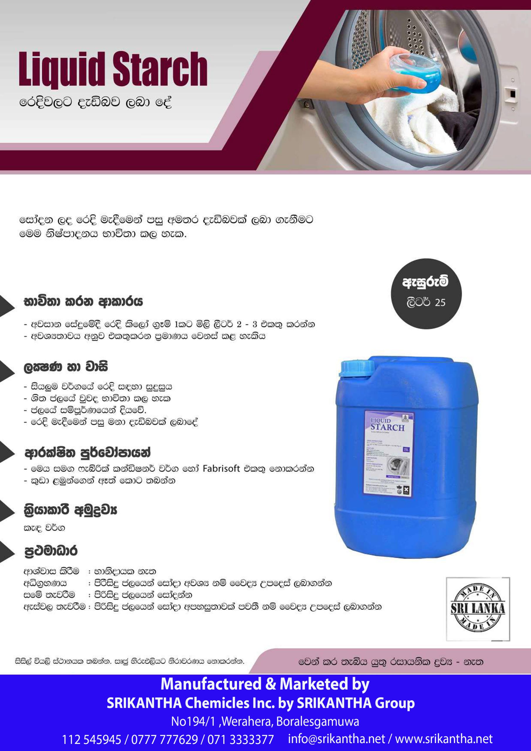 Starch Chemicles by Srikantha Group 0777777629 sinhala