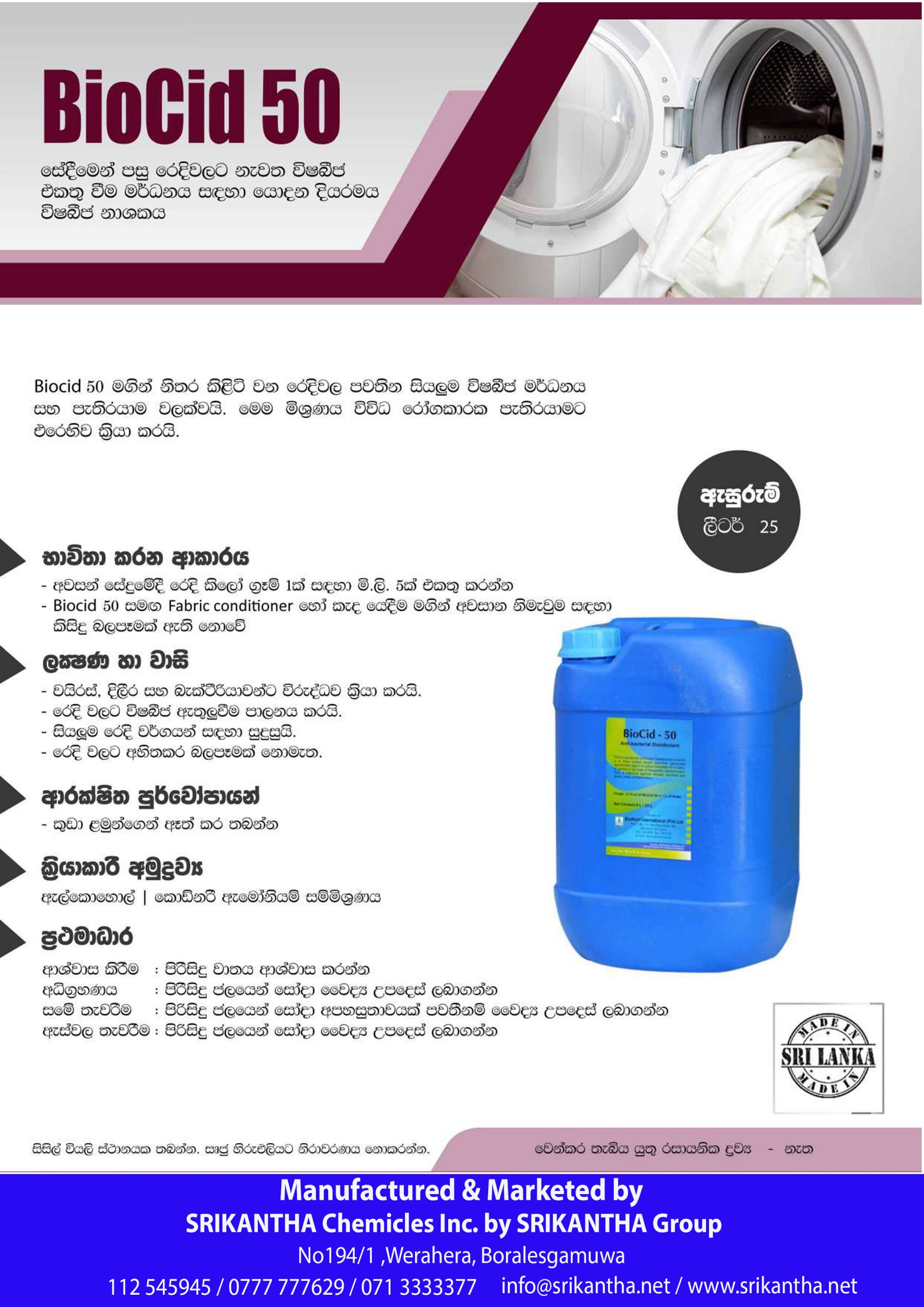 biocid chemicle details sinhala